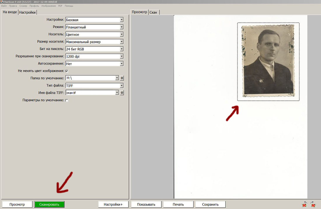 Сканирование фотографий разрешение. Отсканировать фото. Как правильно сканировать фотографии. Как отсканировать фото куар